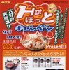 ダンロップタイヤでHOTな食欲の秋