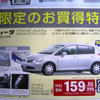 【新車値引き情報】コンパクトカーを21万円引き