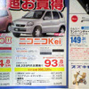 【新車値引き情報】軽自動車が16万円オトク