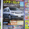 【新車値引き情報】ミニバンが46万円お得