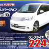 【新車値引き情報】ミニバンが46万円お得