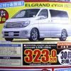 【新車値引き情報】ミニバンが46万円お得