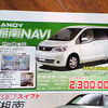 【新車値引き情報】ミニバンが46万円お得