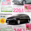 【新車値引き情報】ミニバンが46万円お得