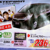 【新車値引き情報】ミニバンが46万円お得
