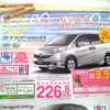 【新車値引き情報】ミニバンが46万円お得