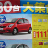 【海の日値引き情報】軽自動車＆コンパクトカー大集合…18万円引き