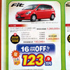 【海の日値引き情報】軽自動車＆コンパクトカー大集合…18万円引き
