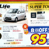 【海の日値引き情報】軽自動車＆コンパクトカー大集合…18万円引き
