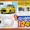 【海の日値引き情報】軽自動車＆コンパクトカー大集合…18万円引き