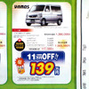 【海の日値引き情報】軽自動車＆コンパクトカー大集合…18万円引き