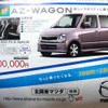 【海の日値引き情報】売り切れ御免…軽＆コンパクトカーを17万円引き