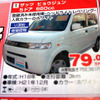 【海の日値引き情報】売り切れ御免…軽＆コンパクトカーを17万円引き