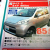 【海の日値引き情報】売り切れ御免…軽＆コンパクトカーを17万円引き