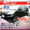 【海の日値引き情報】売り切れ御免…軽＆コンパクトカーを17万円引き