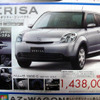 【海の日値引き情報】売り切れ御免…軽＆コンパクトカーを17万円引き