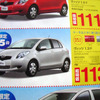 【海の日値引き情報】売り切れ御免…軽＆コンパクトカーを17万円引き
