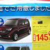 【海の日値引き情報】売り切れ御免…軽＆コンパクトカーを17万円引き