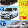 【海の日値引き情報】売り切れ御免…軽＆コンパクトカーを17万円引き