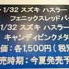 【静岡ホビーショー2017】頑張りどころのホビー業界