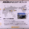 コンチネンタルのテーマ「ビジョン・ゼロ」に対する取り組み