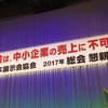 日本展示会協会は「展示会は中小企業の売上げに不可欠」と掲げる