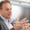 プジョー・シトロエン・ジャポン クリストフ・プレヴォ社長