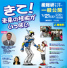 【夏休み】首都高ドライブシミュレーションほか　7月21日