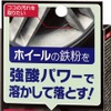 99工房モドシ隊 ホイール鉄粉溶解クリーナー