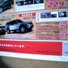 【明日の値引き情報】このプライスでこの新車を購入できるんですよ