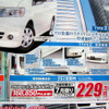 【明日の値引き情報】このプライスでこの新車を購入できるんですよ