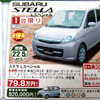 【明日の値引き情報】このプライスでこの新車を購入できるんですよ