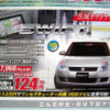 【明日の値引き情報】このプライスでこの新車を購入できるんですって