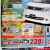 【明日の値引き情報】このプライスでこの新車を購入できるんですって