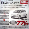【明日の値引き情報】このプライスでこの新車を購入できるんですって