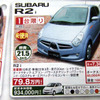 【明日の値引き情報】このプライスでこの新車を購入できるんですって