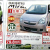 【明日の値引き情報】このプライスでこの新車を購入できるんですって