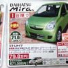 【明日の値引き情報】このプライスでこの新車を購入できるんですって