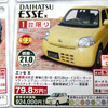 【明日の値引き情報】このプライスでこの新車を購入できるんですって