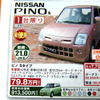 【明日の値引き情報】このプライスでこの新車を購入できるんですって