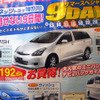 【新車値引き情報】ミニバンが20万、30万、40万円引き