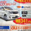 【新車値引き情報】ミニバンが20万、30万、40万円引き