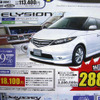 【新車値引き情報】ミニバンが20万、30万、40万円引き