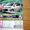【新車値引き情報】軽自動車で10万円以上もお得!