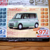 【新車値引き情報】軽自動車で10万円以上もお得!