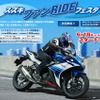 スズキファン RIDE フェスタ