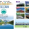長野の鉄道6社が発売する記念入場券（台紙）のイメージ。台紙裏面（右）の車両イラストは各社ごとに異なる。