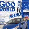フランス車の今昔物語
