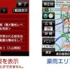 「VICS WIDE」は豪雨エリアを地図上に表示し、火山噴火特別警報が発令時の表示も対応する