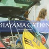 HAYAMACATION （ハヤマケーション）